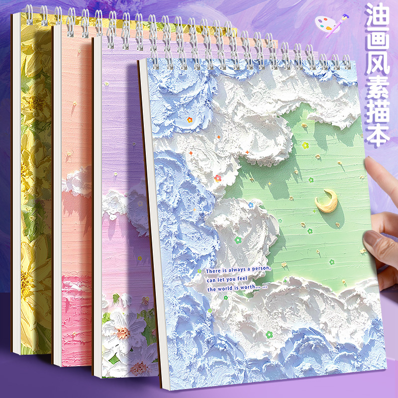 A4素描本加厚线圈美术专用画画本