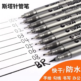 斯塔8050针管笔防水勾线笔极细描边防晕染马克笔绘画手绘专用绘图