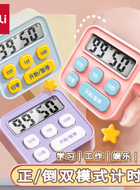 得力电子计时器学习定时闹钟两用