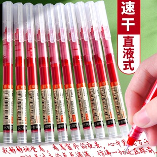 直液式走珠笔红笔老师专用水笔批改作业试卷0.5mm红笔芯ins很顺滑