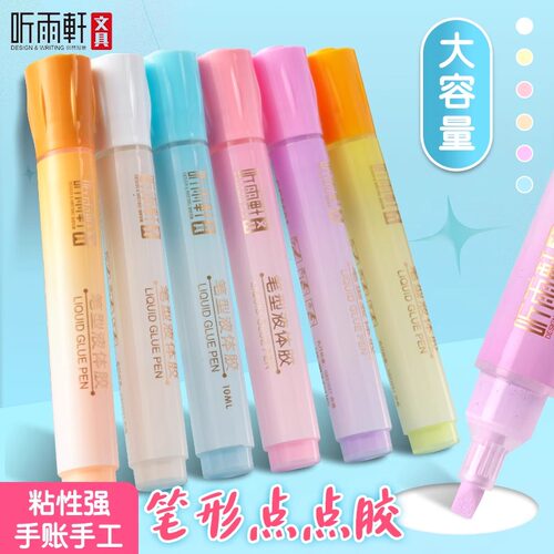 笔型点点胶手工diy专用胶水