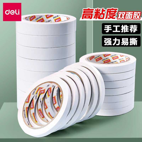 得力高粘度易撕手工双面胶