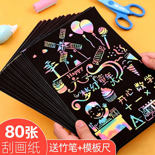儿童炫彩刮画纸创意刮刮画绘画本