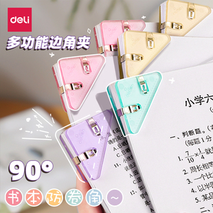 得力三角夹边角夹试卷夹小学生收纳整理资料文件夹子文具发票据夹