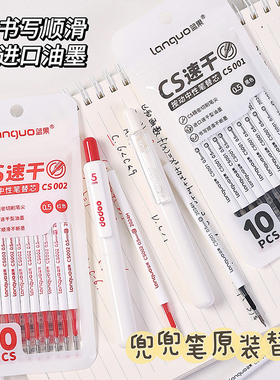 蓝果按动笔原装替芯CS笔头兜兜笔专用笔芯学生用速干黑色0.5笔芯
