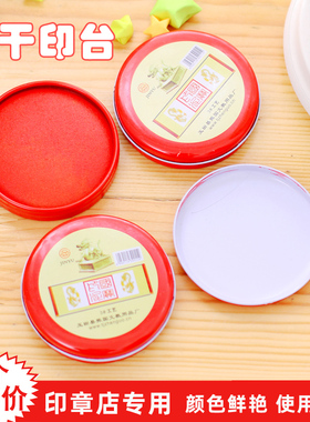 红色印台印章大号工艺快干印章泥盖章财务按手红油性印泥印台批发