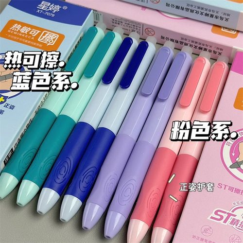 M&G优握同款小学生可擦笔