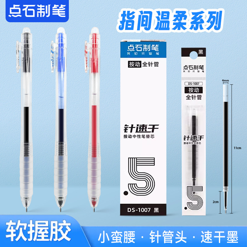 点石指间温柔按动中性笔黑色软握