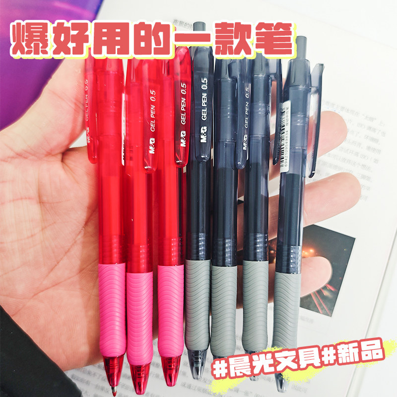 晨光优品按压式中性笔学生考试用