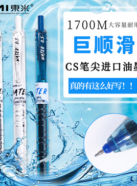 domi932宝特瓶按动中性笔CS头大容量巨能写刷题笔速干日系高颜值