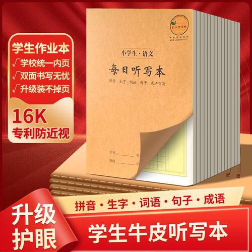 长江作业本练习本加厚每日听写本
