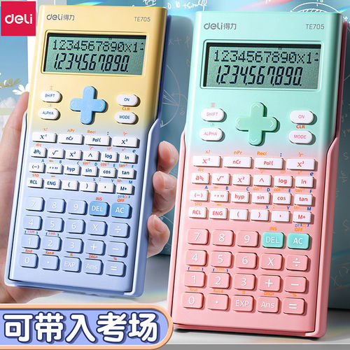 得力大屏科学计算器学生考试专用高颜值渐变多功能函数公考计算机