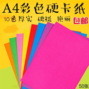 A4彩色卡纸软硬绘画美术画画卡纸手工用幼儿园手工材料十色剪纸