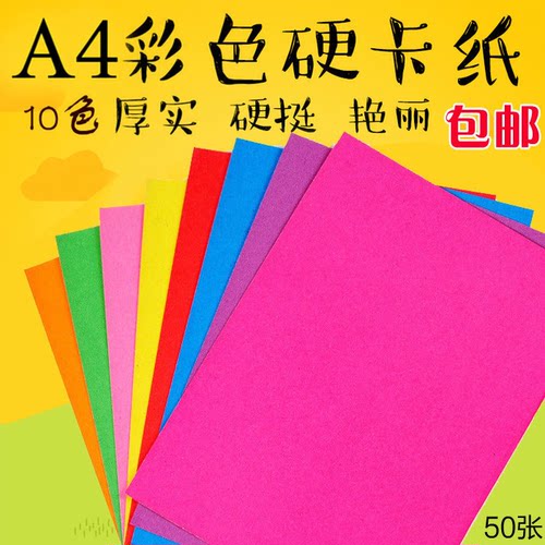 A4彩色卡纸手工用幼儿园剪纸材料