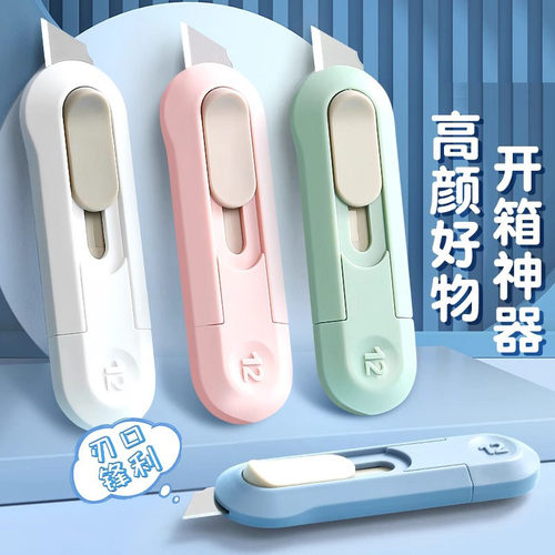 学生设计高颜值迷你美工刀小刀