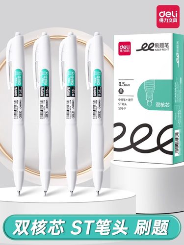 得力按动中性笔速干刷题笔ST笔头