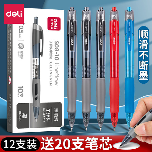得力按动笔学生刷题笔办公商务用