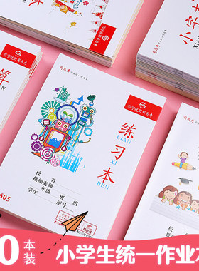 司马彦学校统一25K英语本作业本作文本数学本练习本小学生三年级