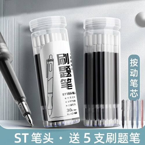DL优品速滑按动中性笔替芯
