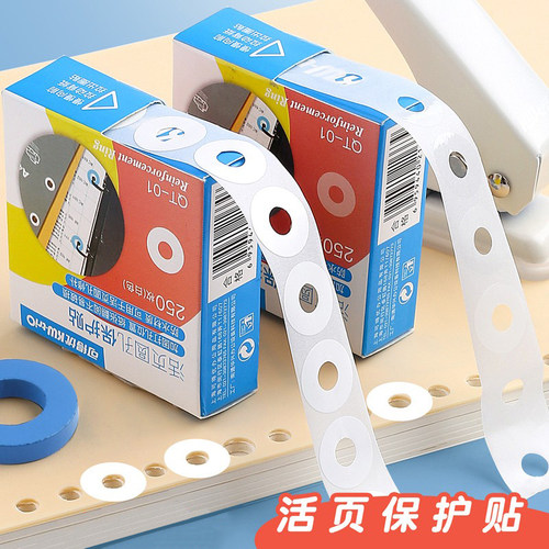 可得优活页纸圆孔保护贴打孔专用