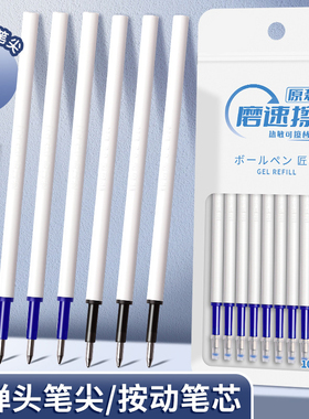 按动可擦笔笔芯晶蓝色中性笔热可擦芯小学生专用0.5mm黑色魔力擦
