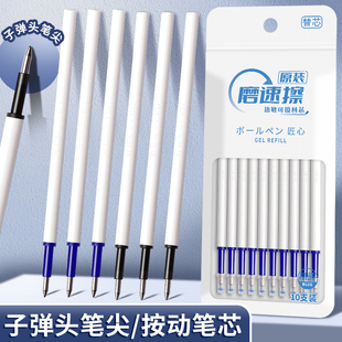 按动可擦笔笔芯晶蓝色中性笔热可擦芯小学生专用0.5mm黑色魔力擦