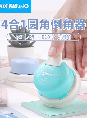 可得优多功能圆角四合一倒角器