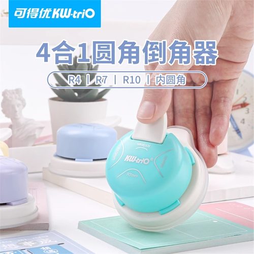 可得优多功能圆角四合一倒角器