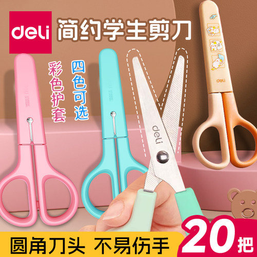 得力幼儿园宝宝儿童小剪刀