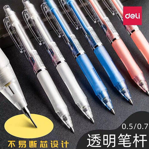 得力S325/S326糖果色塑料活动铅笔0.5学生用品0.7简约按动自动笔