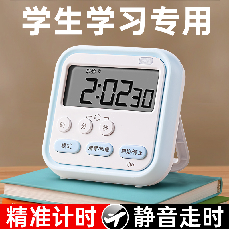 计时器小学生自律神器学习专用初中生闹钟倒计时提醒器秒表定时器
