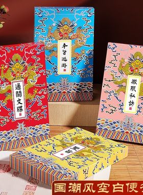 A6国潮创意皇帝圣旨通关文牒便签本空白内页宫廷御用草稿本盖章本