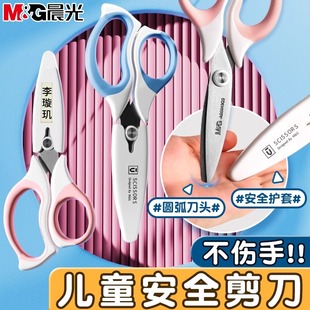 晨光软胶护手省力剪刀幼儿园宝宝美工剪刀儿童安全圆头手工剪纸