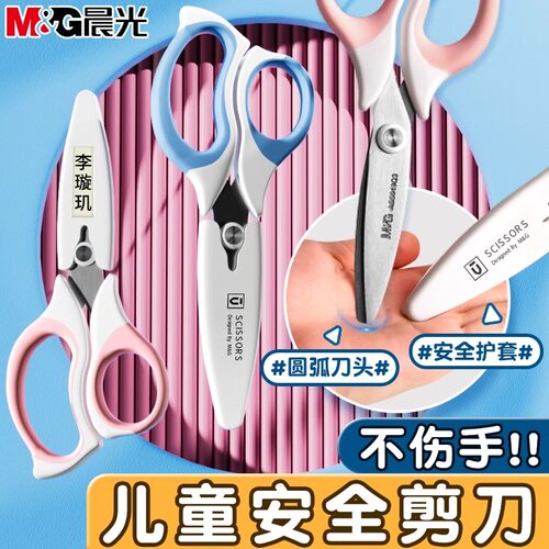 晨光儿童手工学生省力剪刀