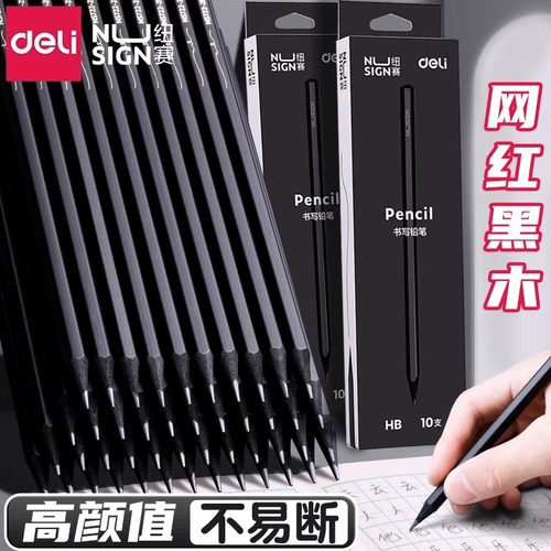 得力纽赛黑木铅笔小学生专用2B