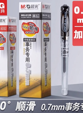 晨光加粗0.7mm笔芯黑色中性笔替芯子弹头大容量签字练字笔粗笔芯