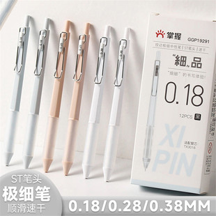 掌握0.28mm超细按动中性笔极细0.18mm记账笔全针管速干会计专用笔