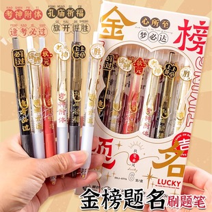 盲盒笔金榜题名按动中性笔学生黑笔st笔头速干考试笔快干刷题CS头