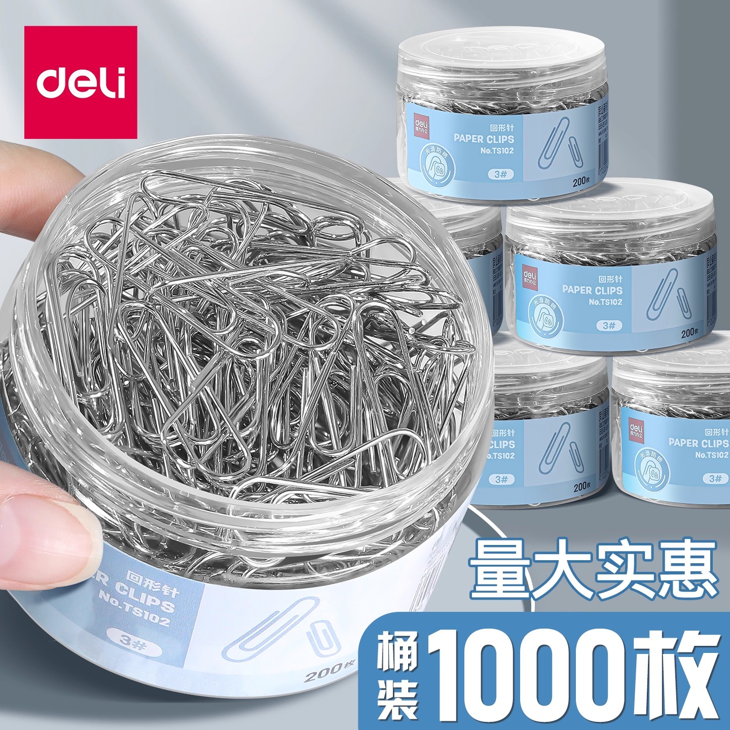 得力回形针办公用品曲别针文件书签回型针收纳盒文具不锈钢回形针