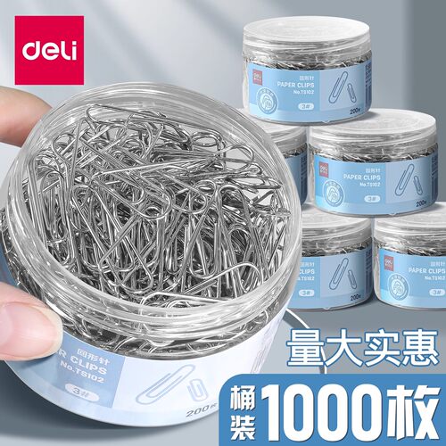 得力回形针办公用品曲别针文件书签回型针收纳盒文具不锈钢回形针
