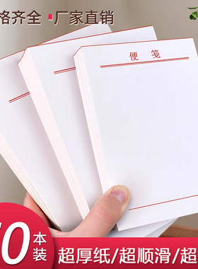 学习笔记草稿本记事便笺纸