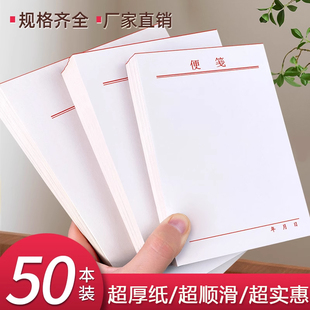 学习笔记便笺纸草稿本白色便签纸创意可撕空白草稿纸便签本小本子
