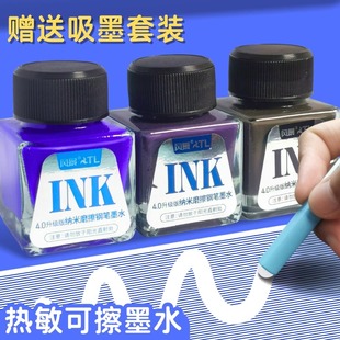 纳米黑科技可擦墨水瓶装热敏可擦钢笔水学生专用墨胆墨囊补充液