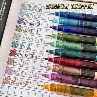 点石复古直液式走珠彩色中性笔走珠君自控墨学生手帐书写签字水笔