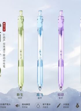 点石DS-0388小葫星针葫芦按动中性笔双珠速干0.5mm黑色静音刷题笔