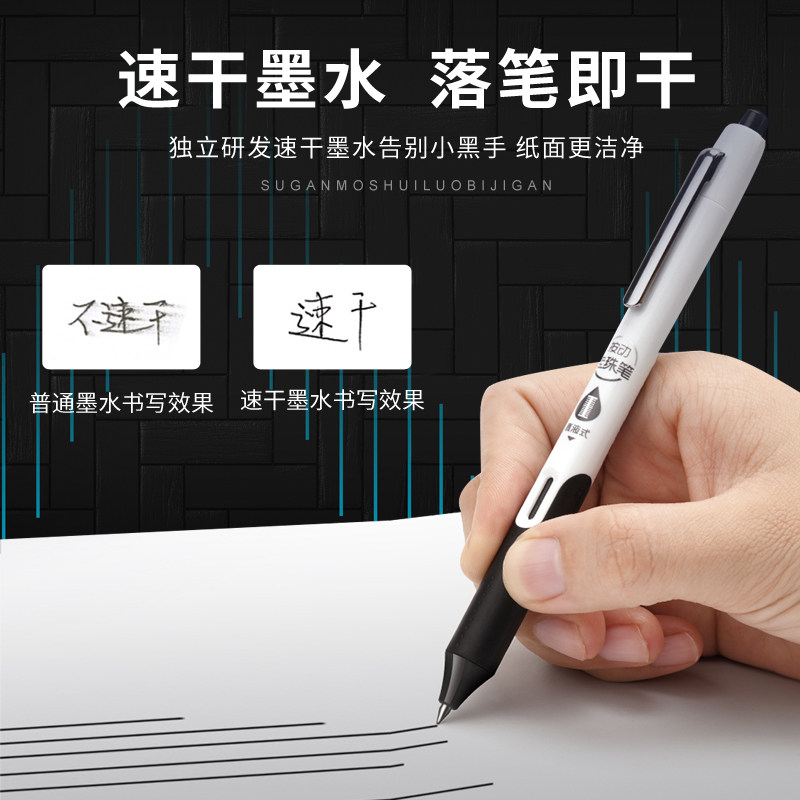 点石速干按动静音走珠君中性笔双珠笔芯黑科技日系考试笔ds-994