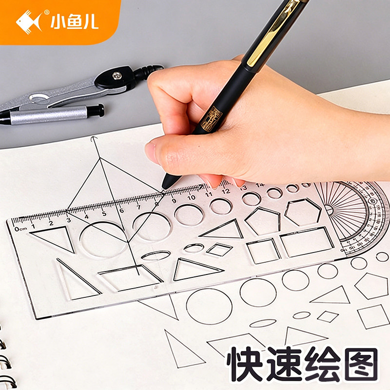 小学生几何绘图模板尺子图片