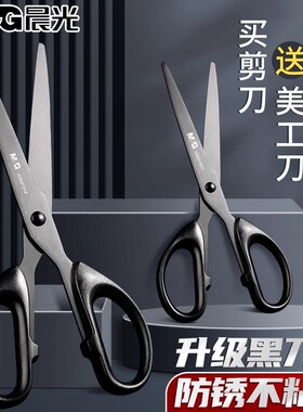 晨光黑刃剪刀高颜值家用锋利手工剪纸小剪刀精致办公专用大号剪子