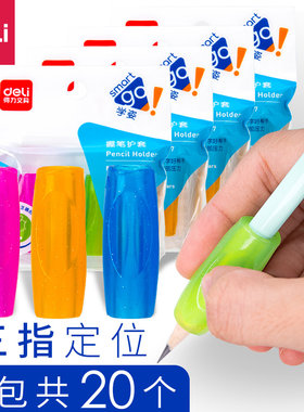 得力小学生用铅笔握笔器