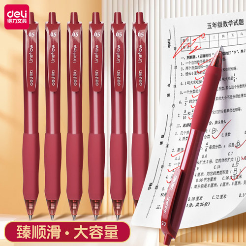 得力红色中性笔教师批改作业